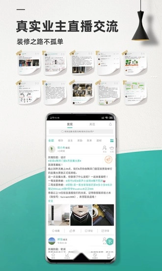 绘装装修手机版图3