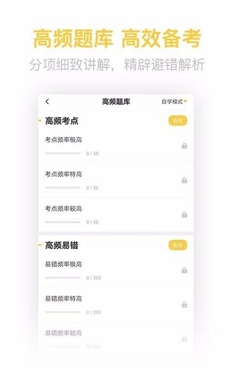 中级会计亿题库安卓版(2)