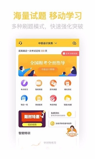 中级会计亿题库安卓版(3)