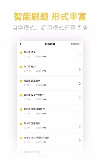 中级会计亿题库安卓版(4)