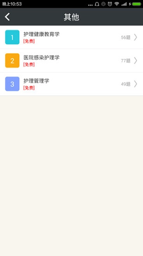 主管护师总题库安卓免费版图1
