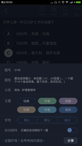 主管护师总题库安卓免费版图4