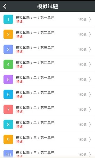 公共卫生执业医师总题库手机免费版图3