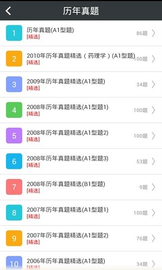 公共卫生执业医师总题库手机免费版图1