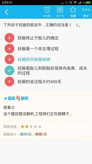 妇产科护理高级职称总题库手机正版图2