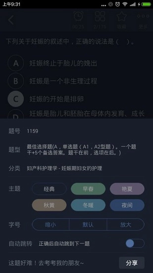 妇产科护理高级职称总题库手机正版图4