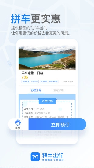 牦牛出行安卓免费版图5
