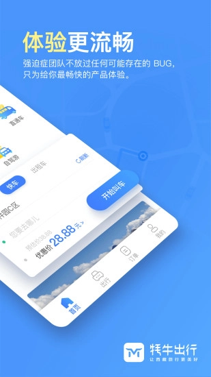 牦牛出行安卓免费版图2