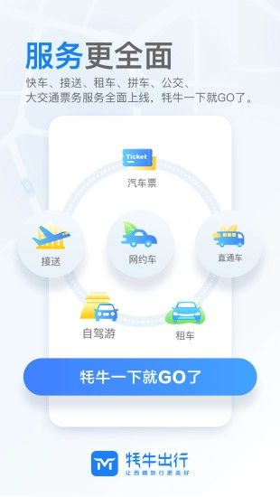 牦牛出行安卓免费版图3