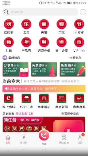 助商通手机正版图1