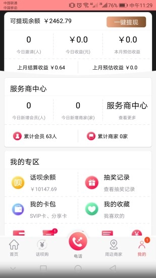 助商通手机正版图2