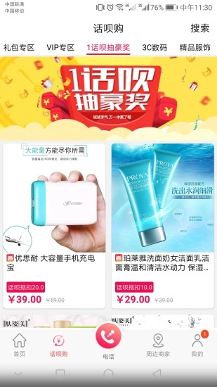 助商通手机正版图4