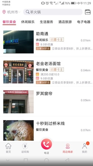 助商通手机正版图3