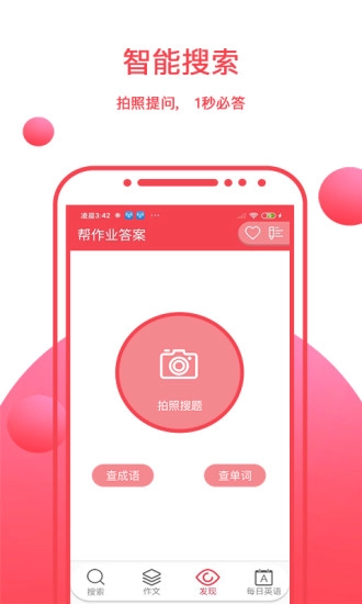 帮作业答案原版图2
