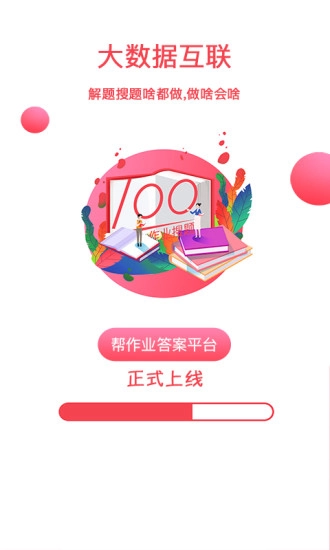帮作业答案原版图1