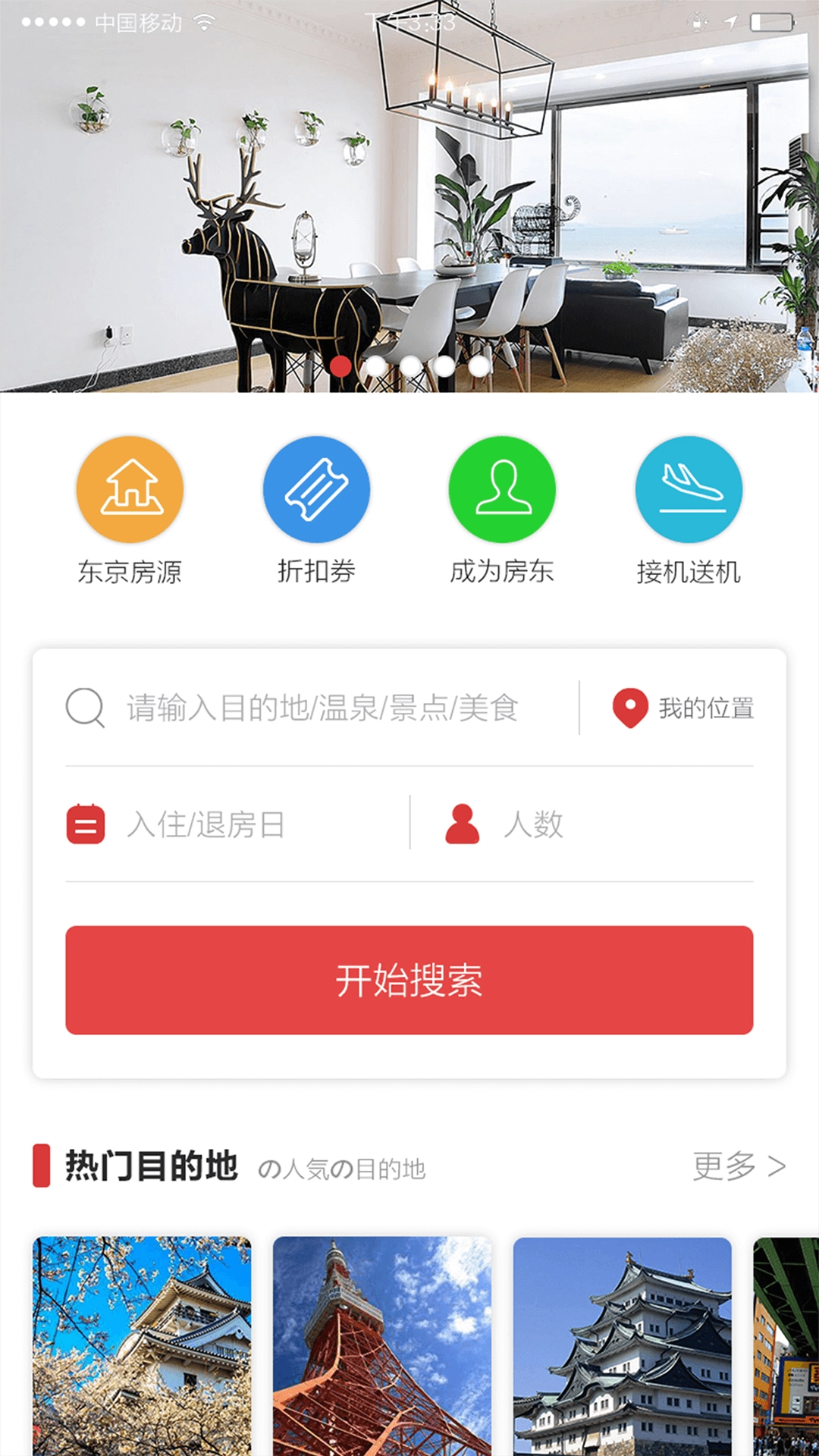 东瀛民宿无广告版(3)