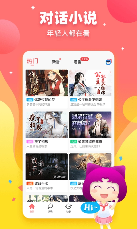 迷说安卓直装版