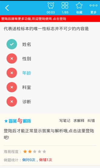 临床医学检验技术师免费原版