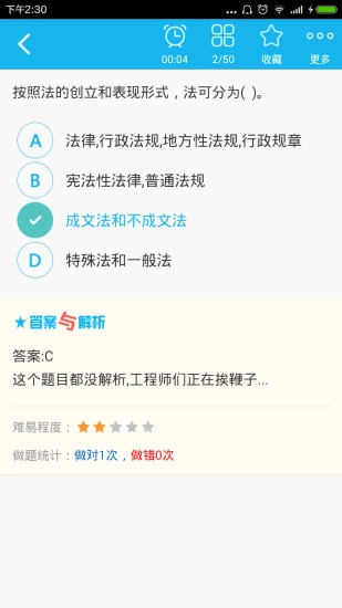 注册安全工程师总题库手机正版图4