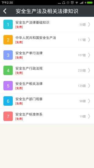 注册安全工程师总题库手机正版图3