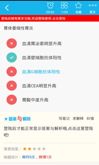 消化内科学主治医师手机免费版图4