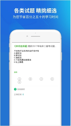 医院三基考试题库正版