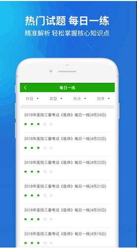 医院三基考试题库正版