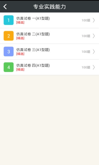 放射医学技术士总题库最新免费版图3