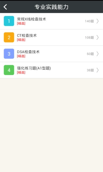 放射医学技术士总题库最新免费版图2
