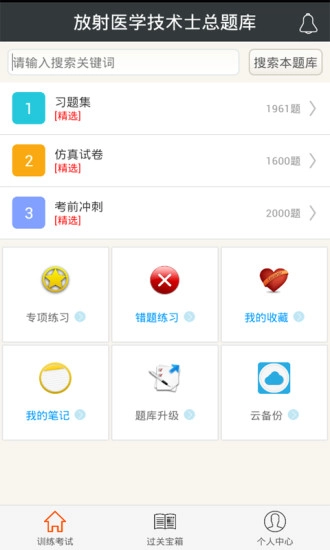 放射医学技术士总题库最新免费版图4