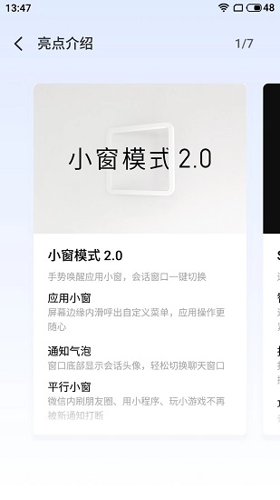 魅族系统更新手机免费版图2