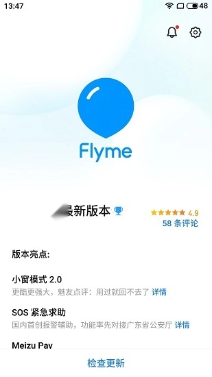 魅族系统更新手机免费版图1