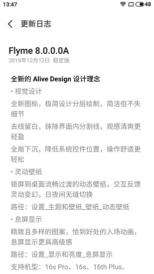 魅族系统更新手机免费版图3