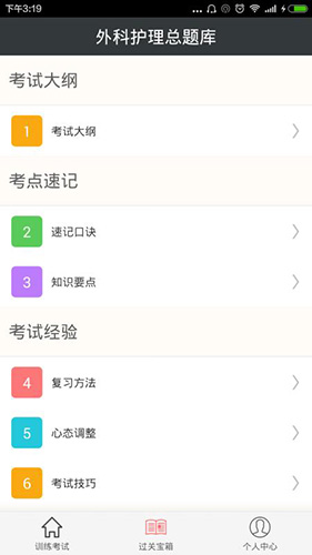 外科护理总题库正版图1