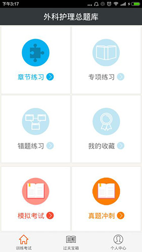 外科护理总题库正版图3