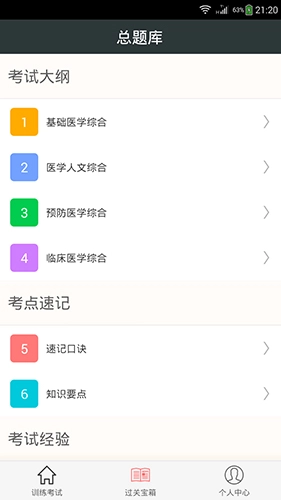 中医执业医师总题库免费版图1