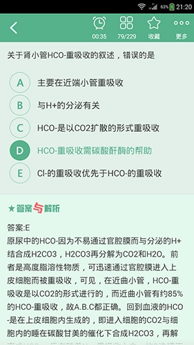 中医执业医师总题库免费版图2