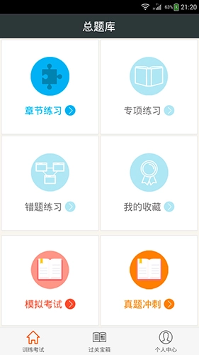 中医执业医师总题库免费版图4