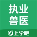 执业兽医免费版