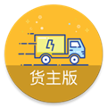 物流帮手货主