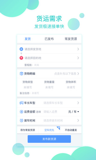 物流帮手货主