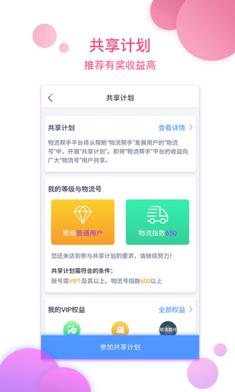 物流帮手货主