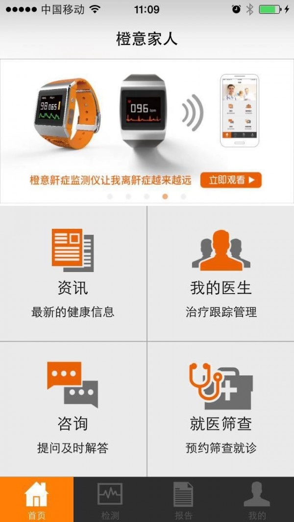 橙意家人最新版图2