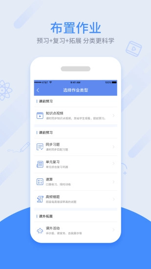 同步课堂教师手机最新版图1