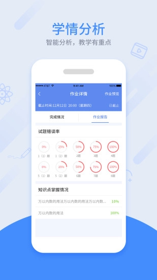 同步课堂教师手机最新版图2