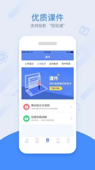 同步课堂教师手机最新版图3