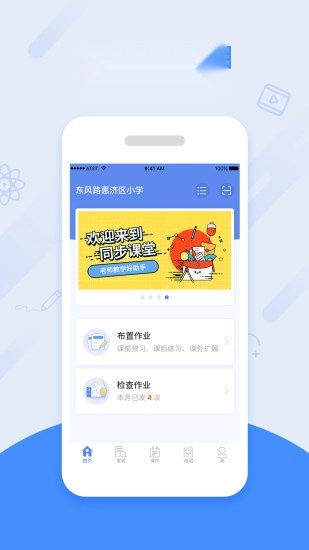 同步课堂教师手机最新版图4