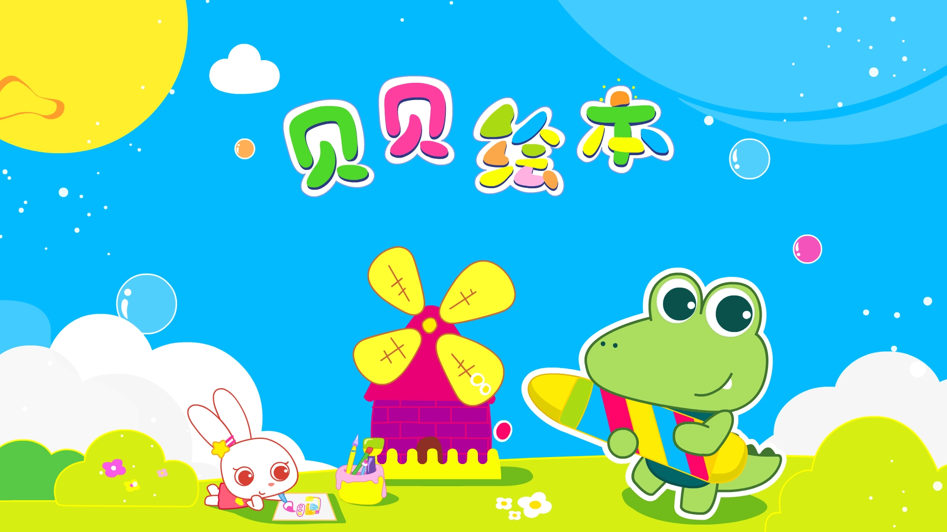 贝贝绘本直装版图1