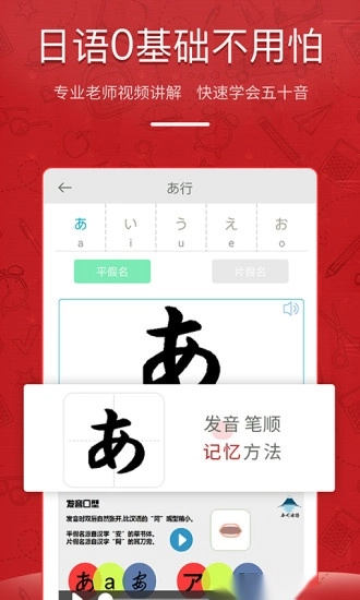 今川日语学习五十音图无广告版图5