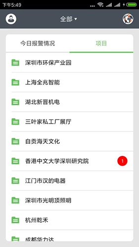 智慧用电安卓免费版